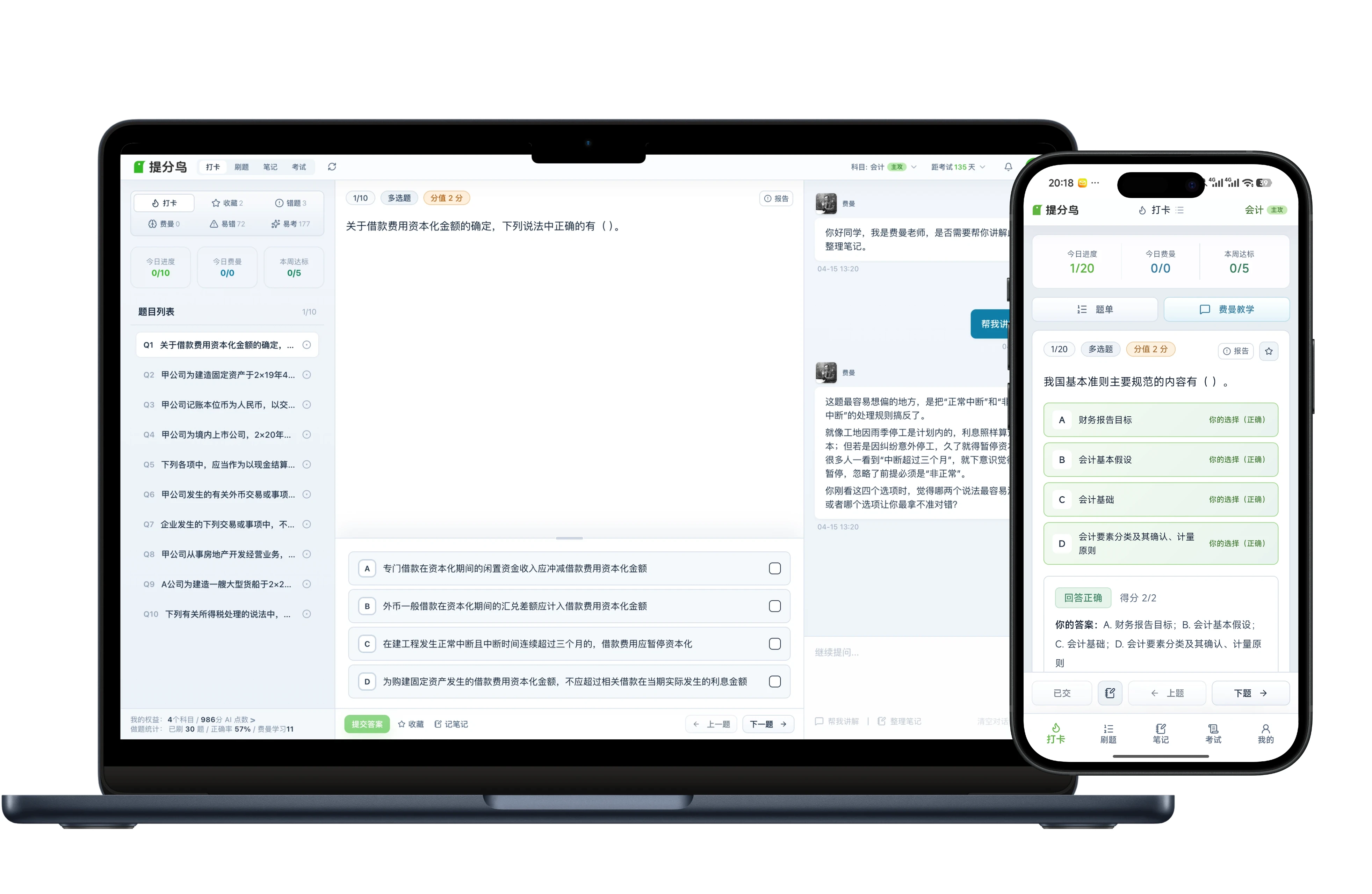 提分鸟多端学习界面