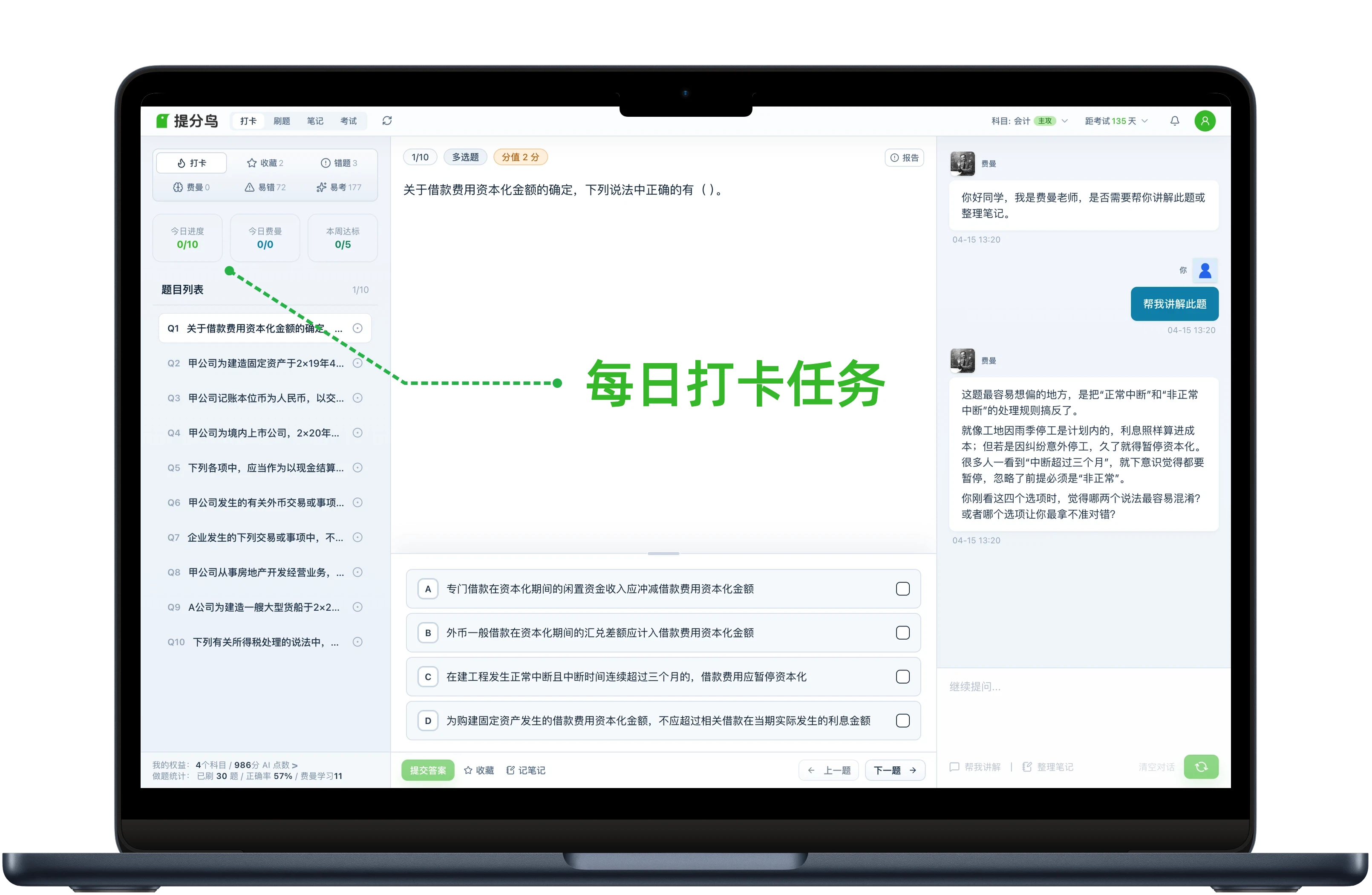 每日打卡任务界面预览