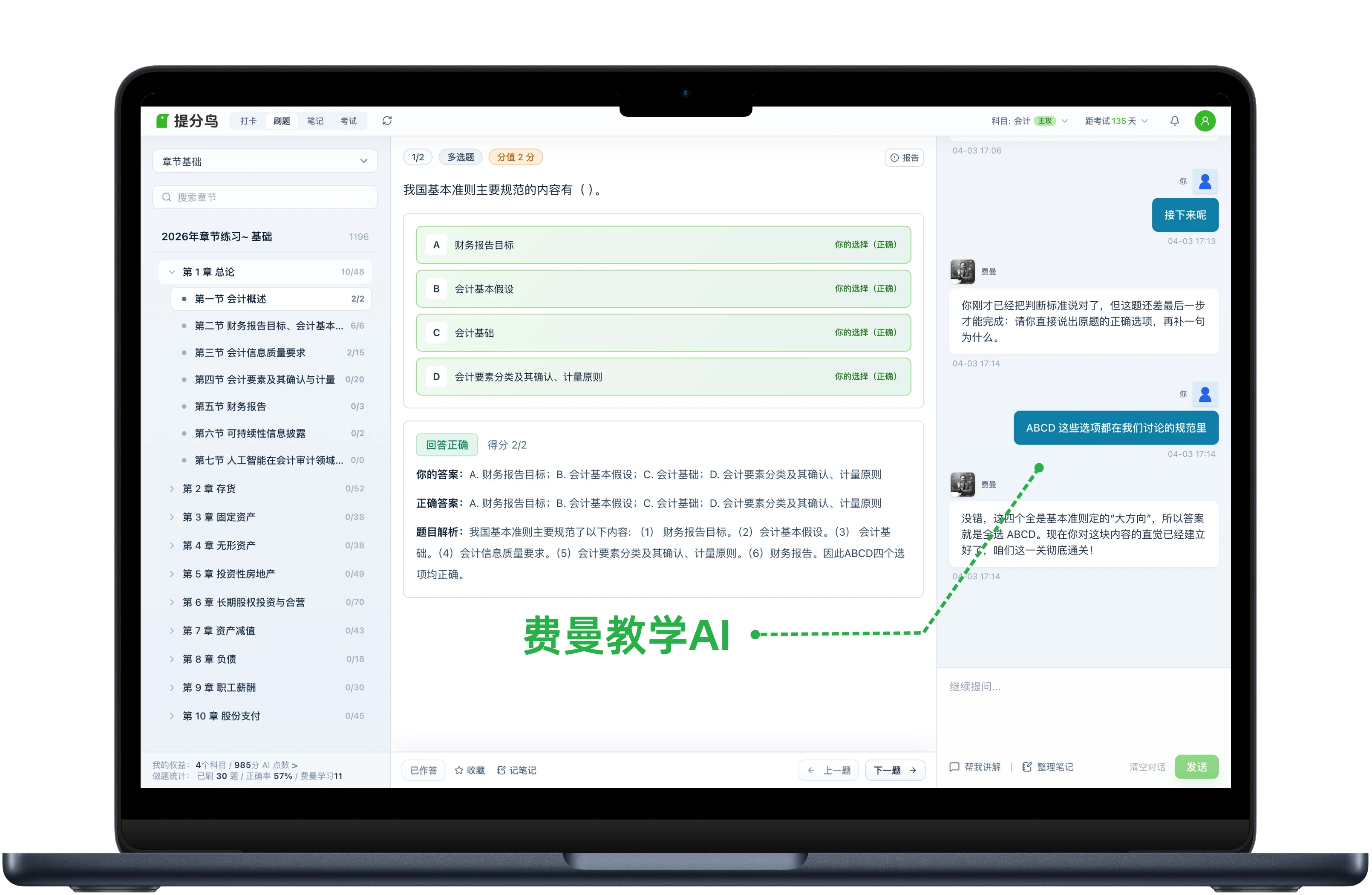 费曼教学 AI 界面预览