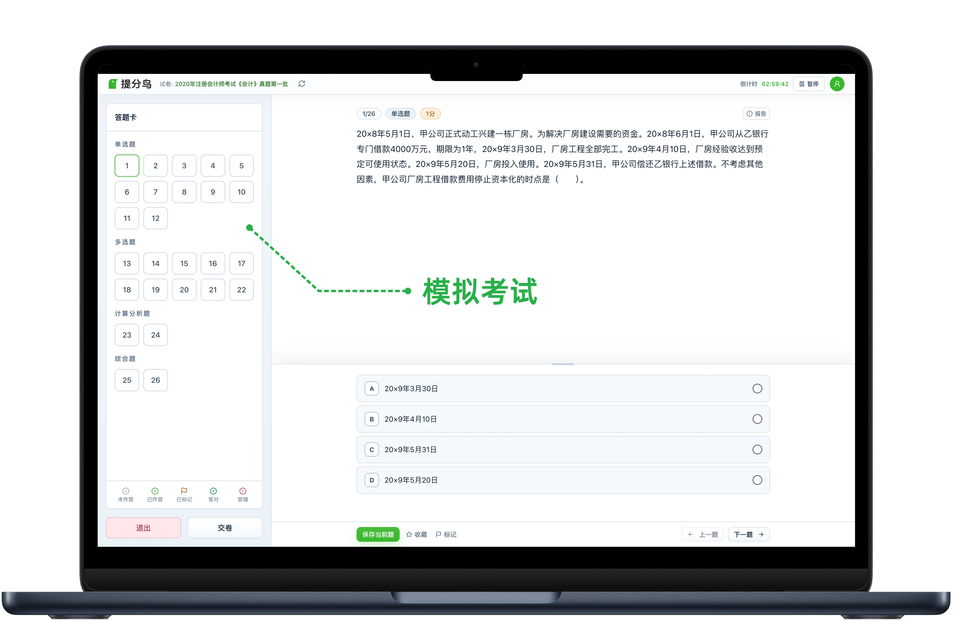 沉浸式模拟考试界面预览