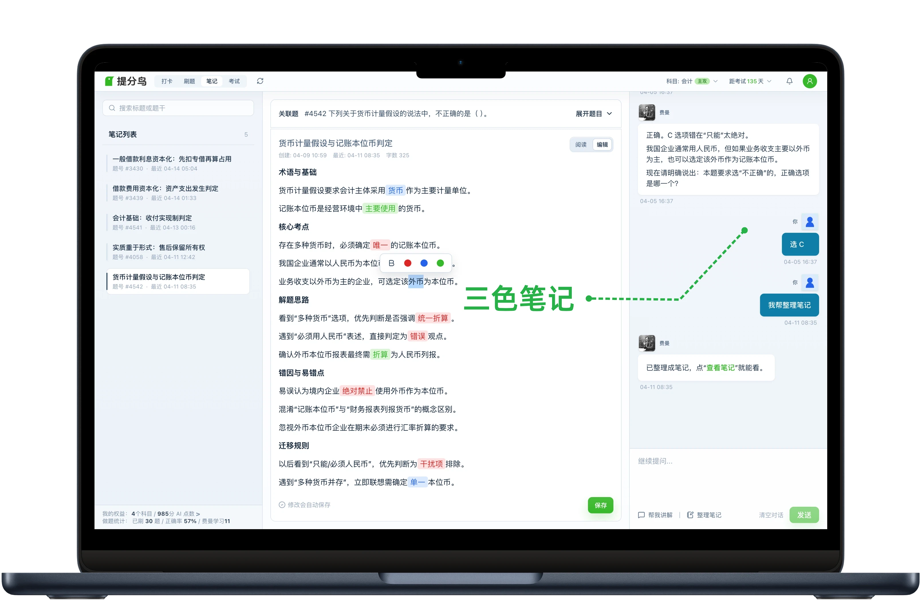一句话自动生成三色笔记界面预览